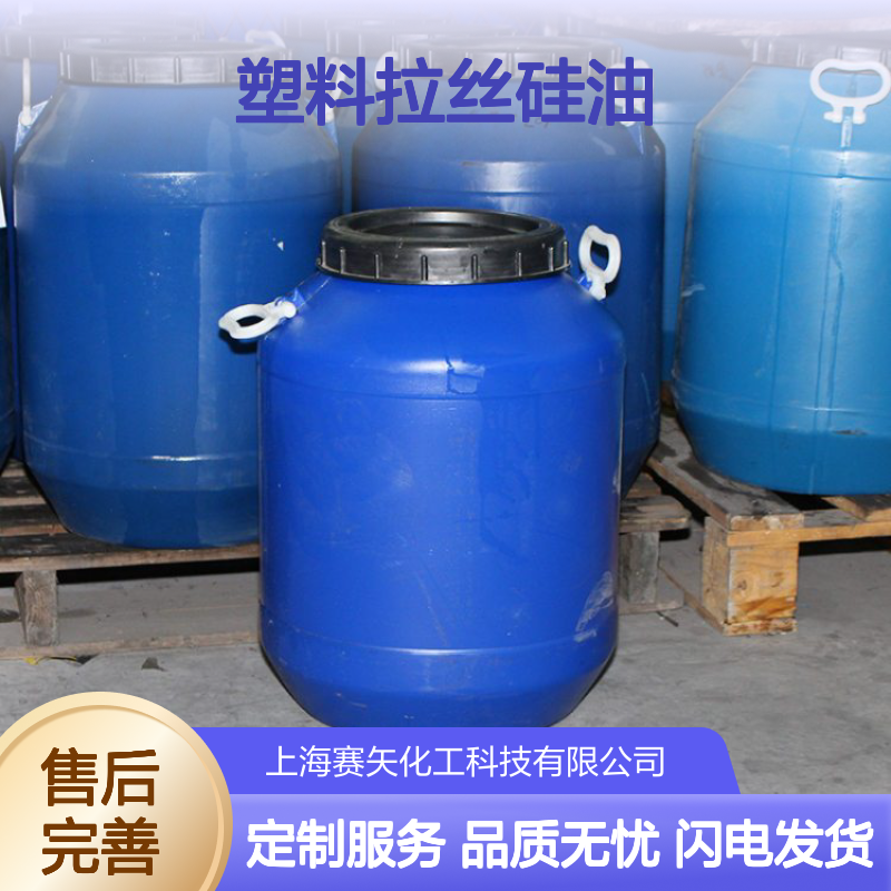 爽滑好用浓缩蓬松度高的塑料拉丝硅油不粘手感好选赛矢好用