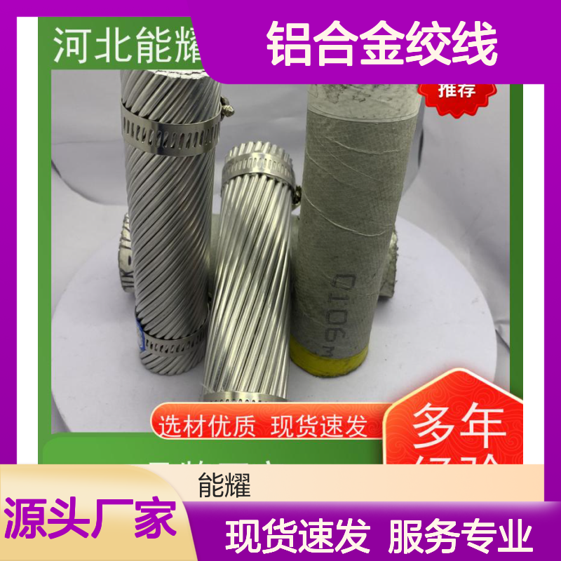 铝合金绞线JLHA2/G2A-800/55电力传输专用 机械强度高