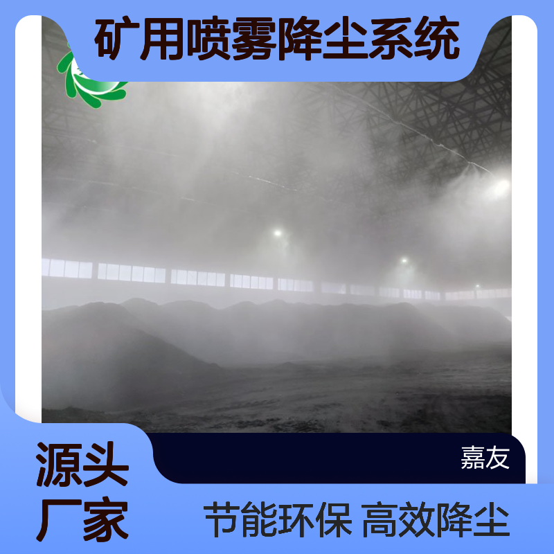 雾王矿用喷雾降尘系统 4Kw功率 喷雾颗粒10-30微米