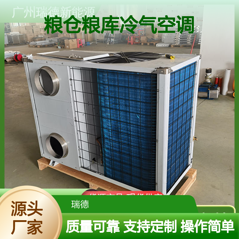 粮仓粮库冷气空调 高效节能可定制 经久耐用 品质卓越