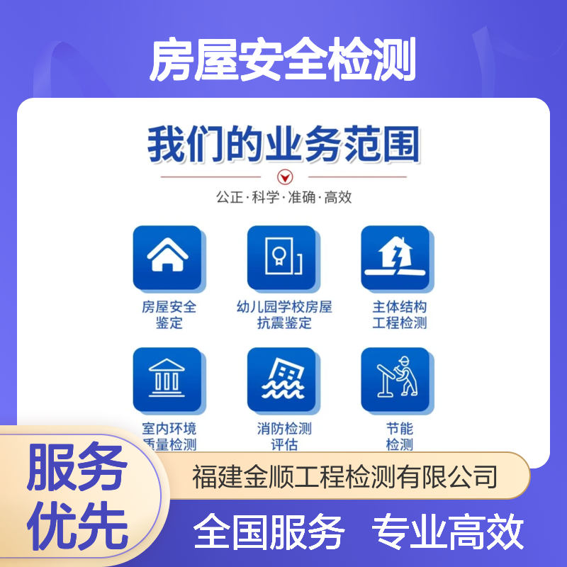 福建金顺全国混凝土房屋安全检测 一站式24小时服务