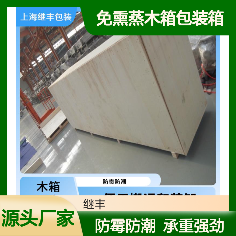 免熏蒸木箱包装箱 继丰 适应多种运输方式 可以多次使用