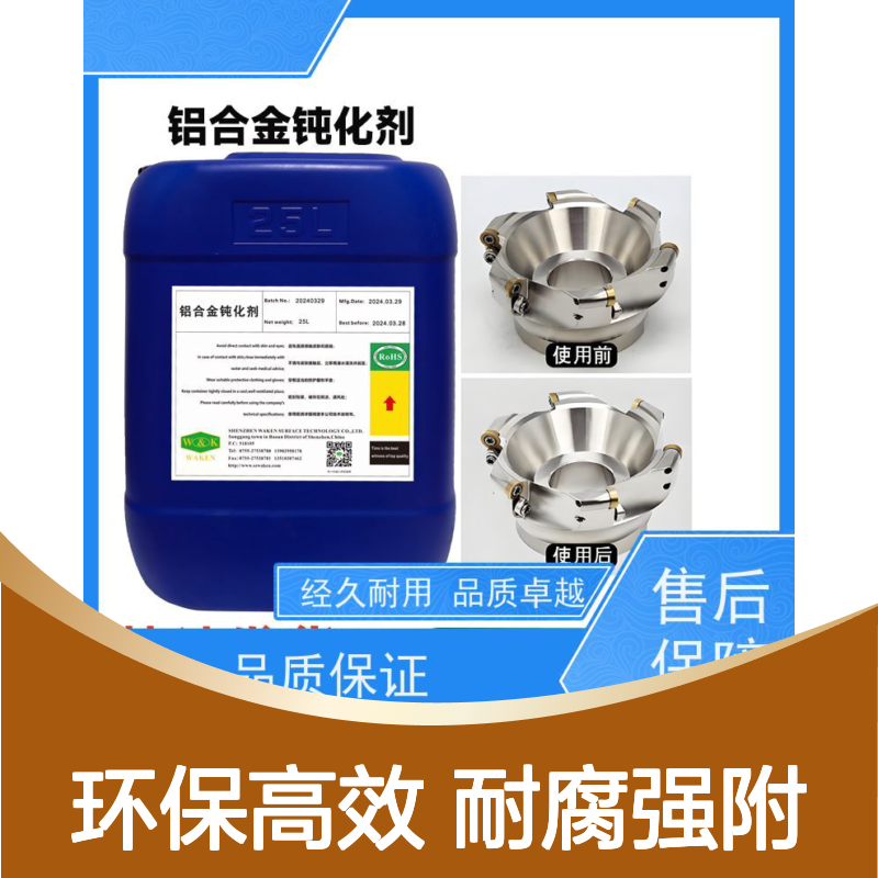 富凯 铝合金钝化剂 冰封环境附着力认证 浓度波动±0.1%
