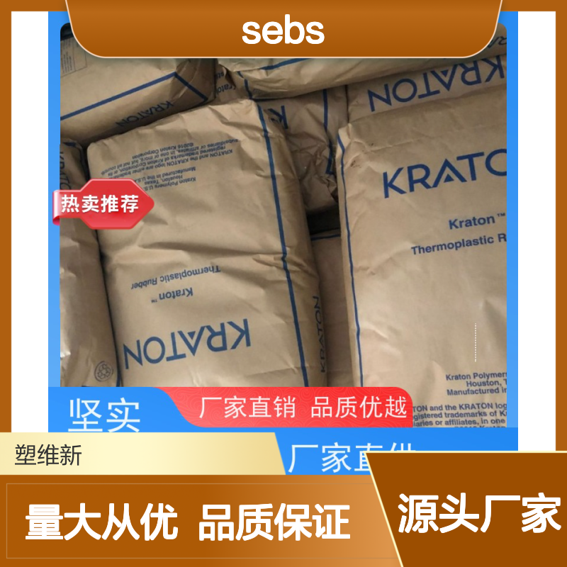SEBS 美国科腾1651 高粘度粘胶剂材料 增韧耐用