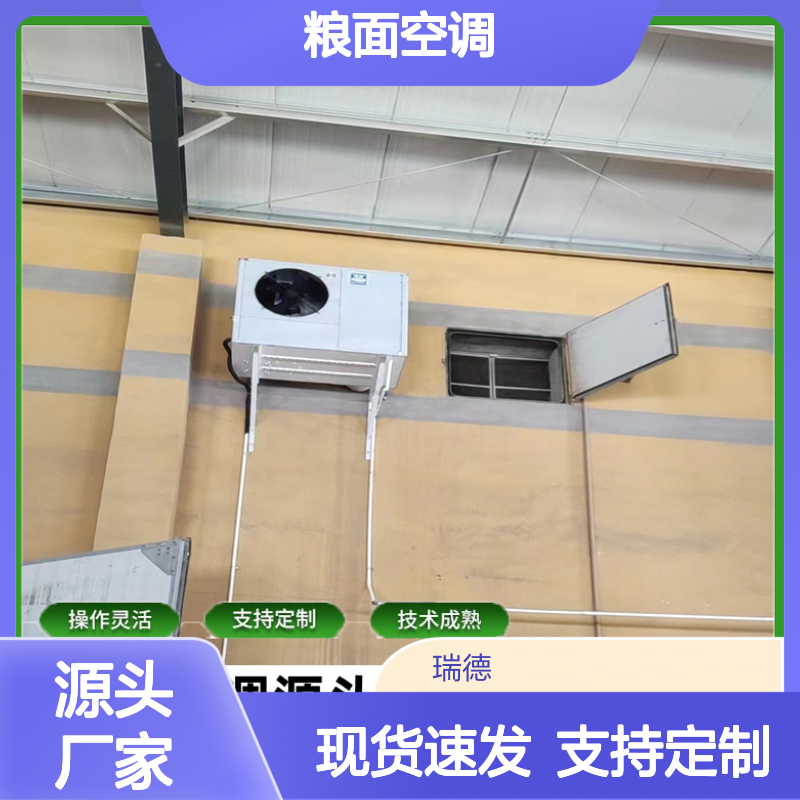 粮面空调 定制高效节能 技术成熟 体积小巧 运行平稳