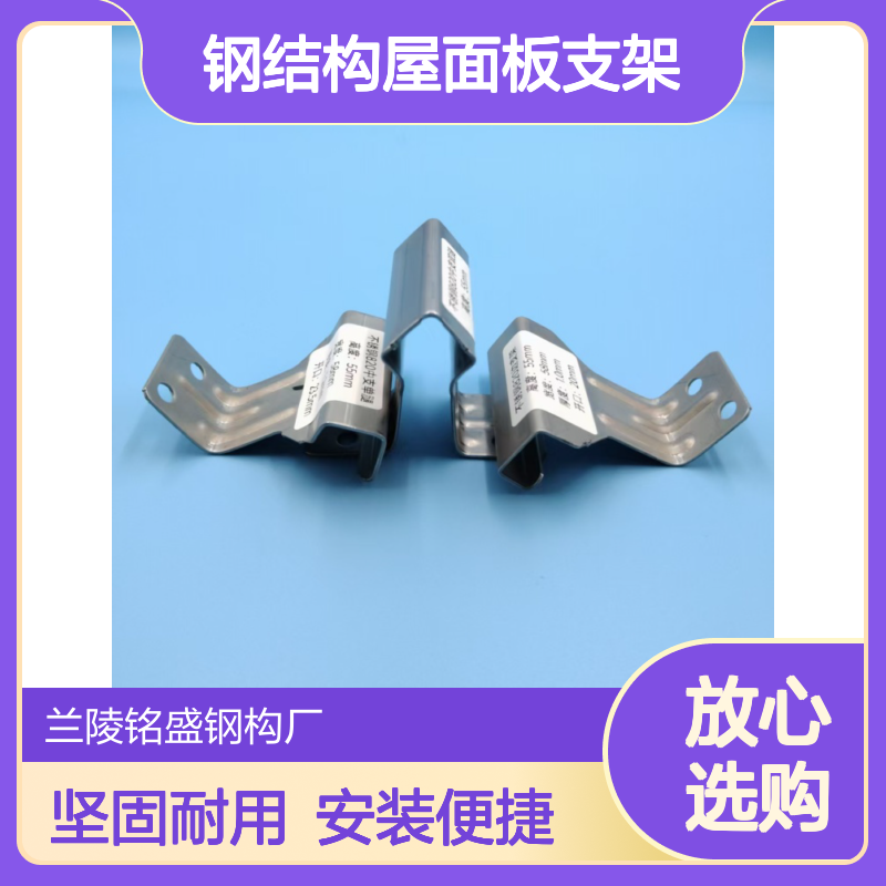 角驰788/760型钢结构屋面板支架 彩钢瓦820/840加高型扣件