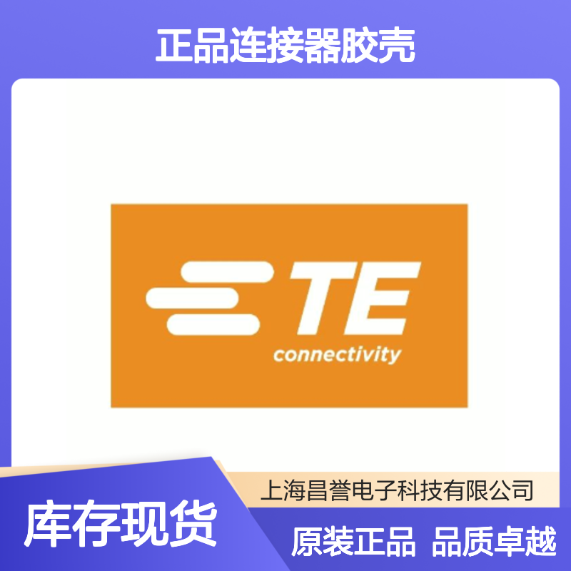 936227-1 TE Connectivity原装正品连接器胶壳