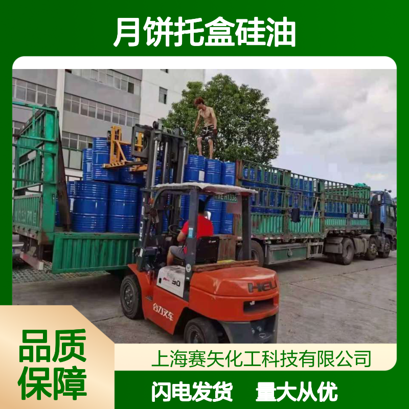 赛欠化工月饼托盒硅油 爽滑无味耐酸碱 塑料托盒专用硅油