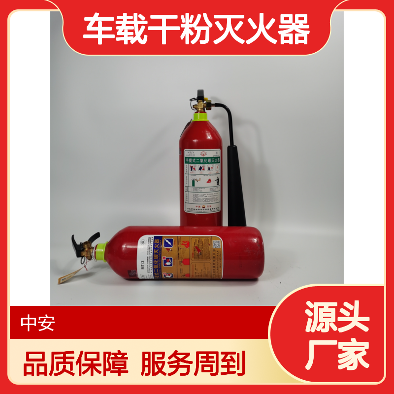 手提式二氧化碳灭火器 车载家用消防必备 轻便易携