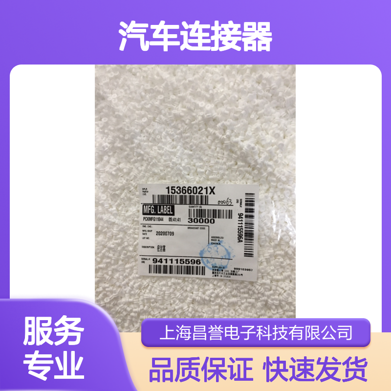 delphi德尔福15324994接插件 原装现货,汽车连接器