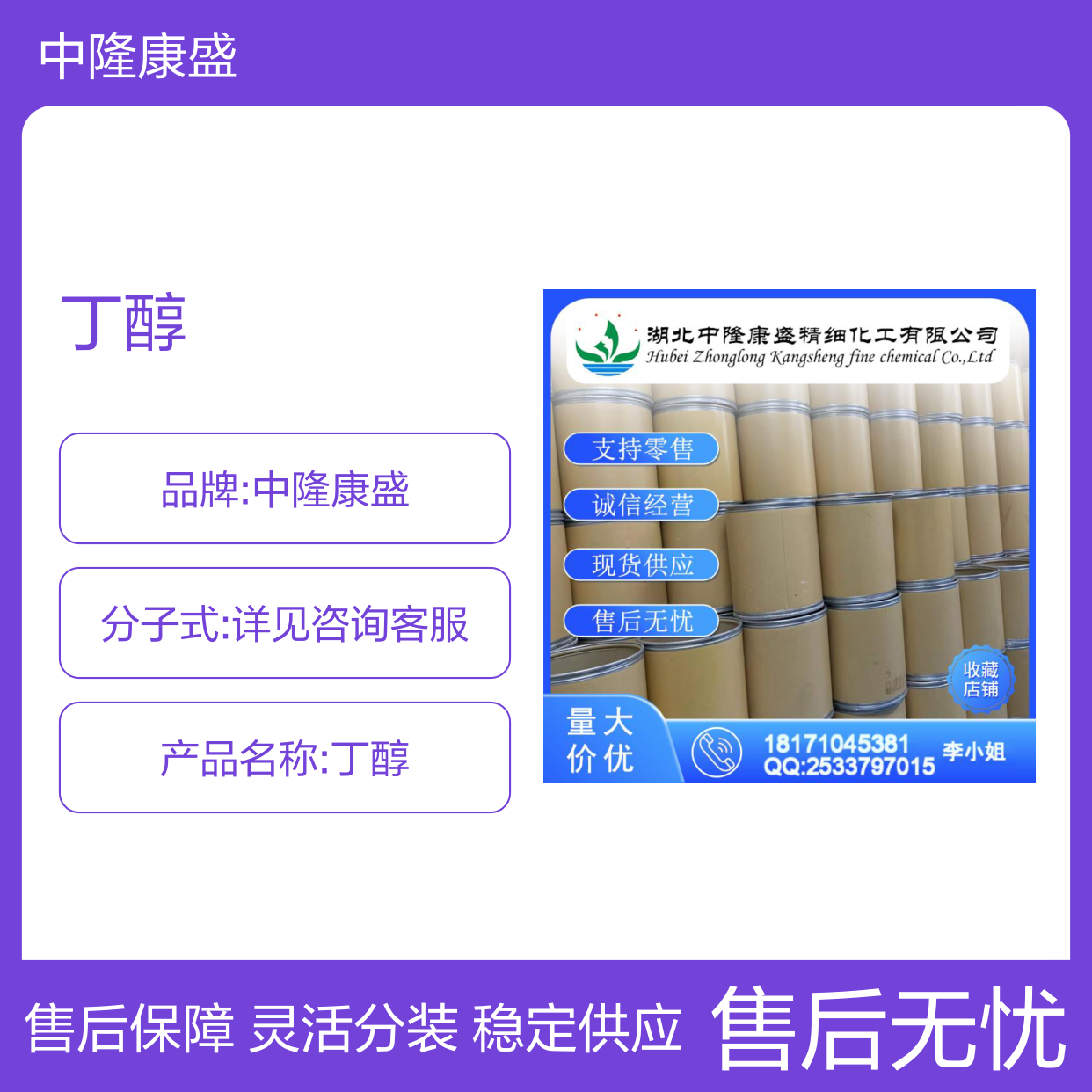 丁醇35296-72-1 稳定供应 按需分装 化工原料优选
