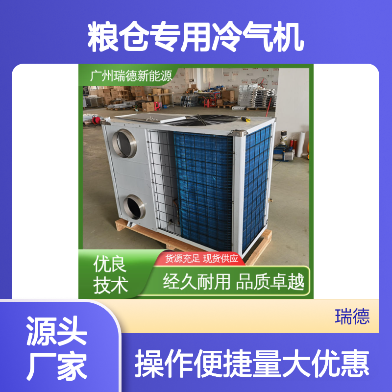 粮仓专用冷气机 可加工定制 品质卓越 操作便捷