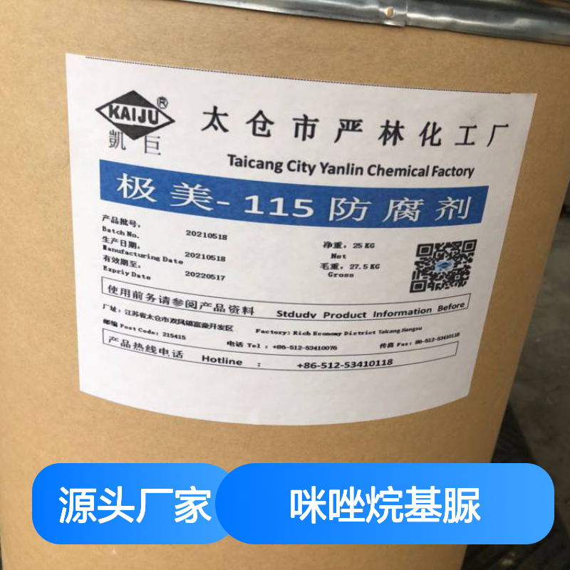 化妆品级防腐剂 咪唑烷基脲 极美-115 GERMALL 115 39236-46-9