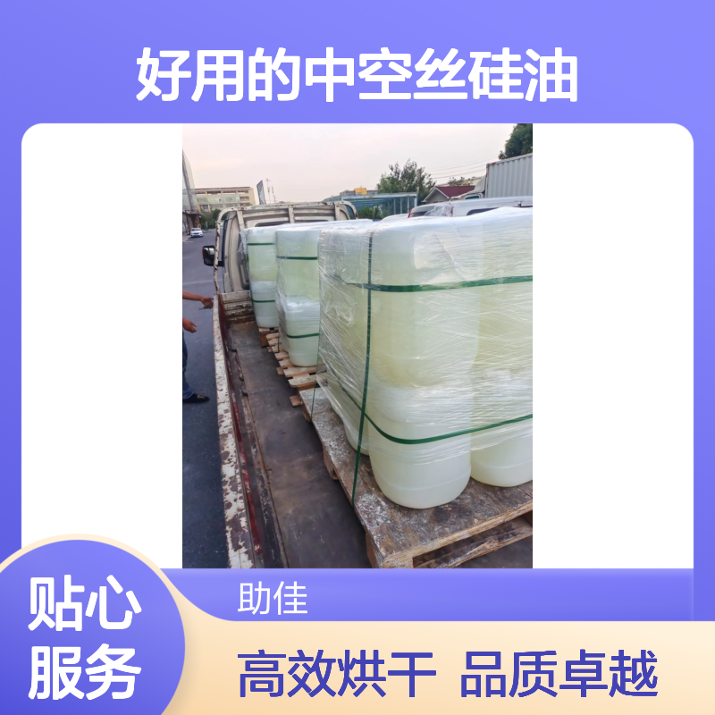 甄选复配的好用的中空丝硅油滑好烘干手感好选硅油管家助佳牌