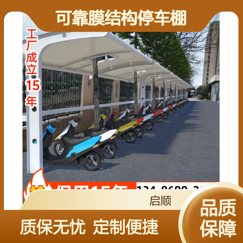 加工可靠膜结构停车棚 启顺源头厂家定制 保用十五年经久耐用