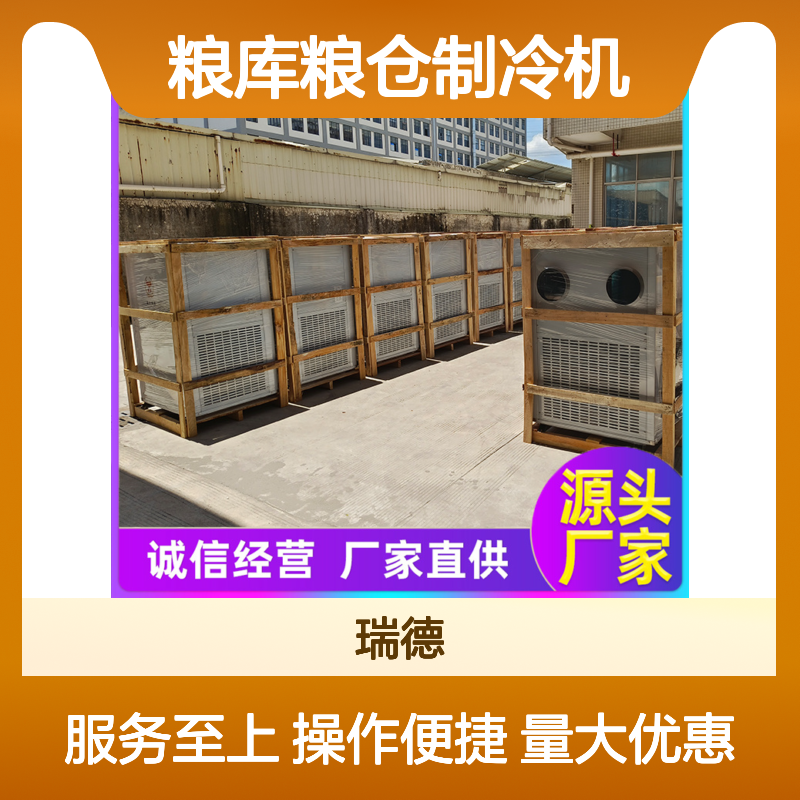 粮库粮仓制冷机 高效节能可定制 运行平稳