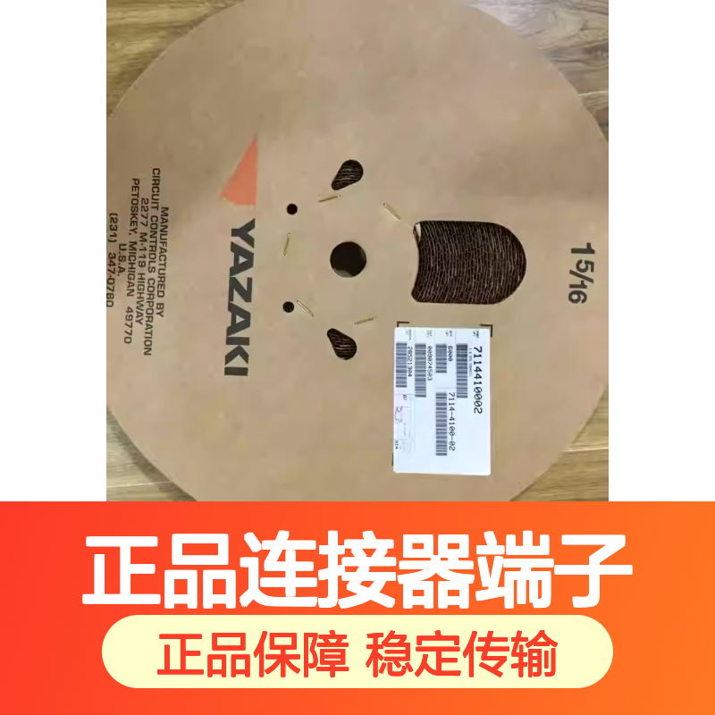 7114-4026 YAZAKI矢崎原装正品连接器端子 电气连接稳定可靠