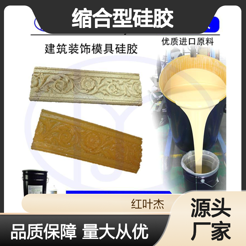 水泥制品缩合型硅胶 质地轻弹力好 易于操作 耐酸碱老化