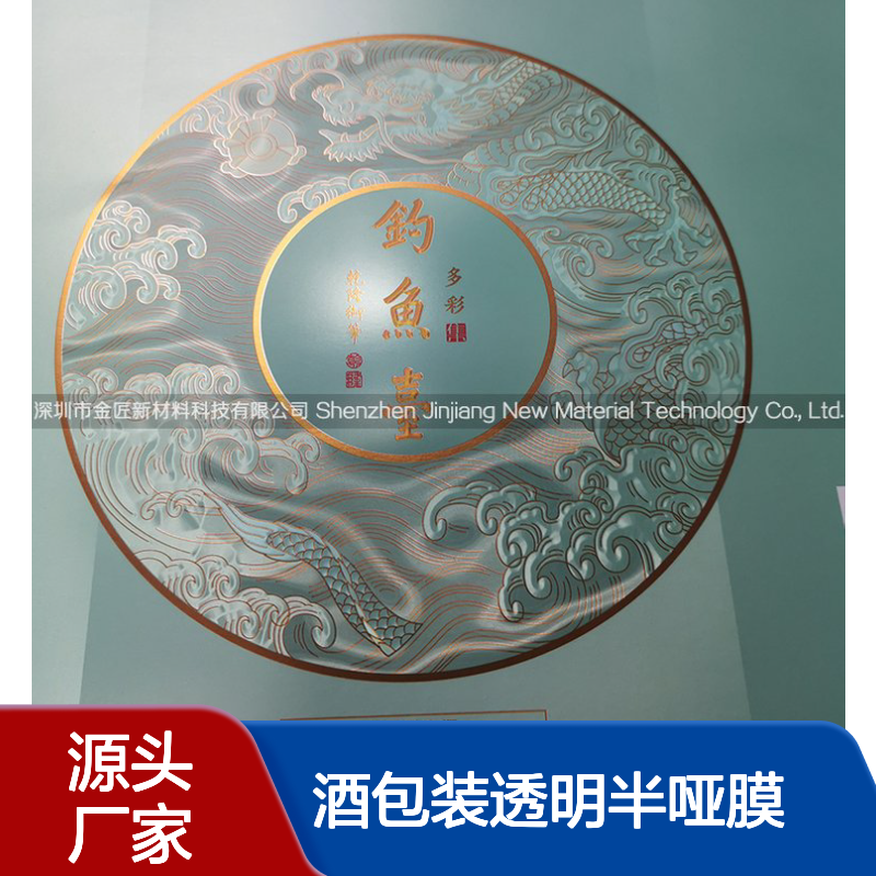 酒类包装透明半哑膜 防刮花保护膜 适合UV彩色印刷膜