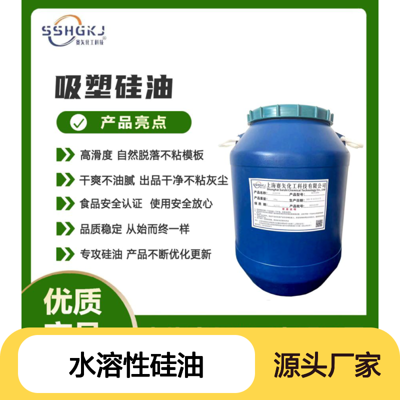 水溶性硅油 纸杯卷边专用 易挥发不油腻 滑度高好脱模 食品级认证