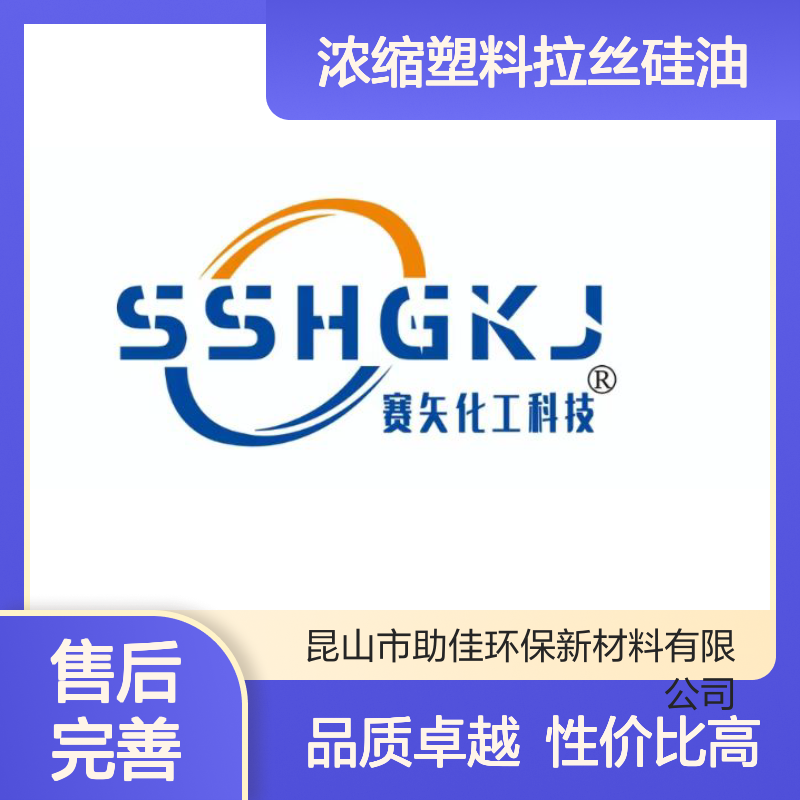 蓬松干爽品质浓缩塑料拉丝硅油好用性价比高选赛矢牌