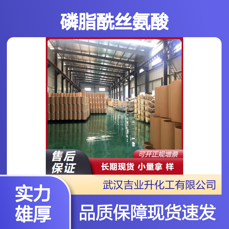 现货即发 磷脂酰丝氨酸 51446-62-9 营养补充 保湿 尽快发货