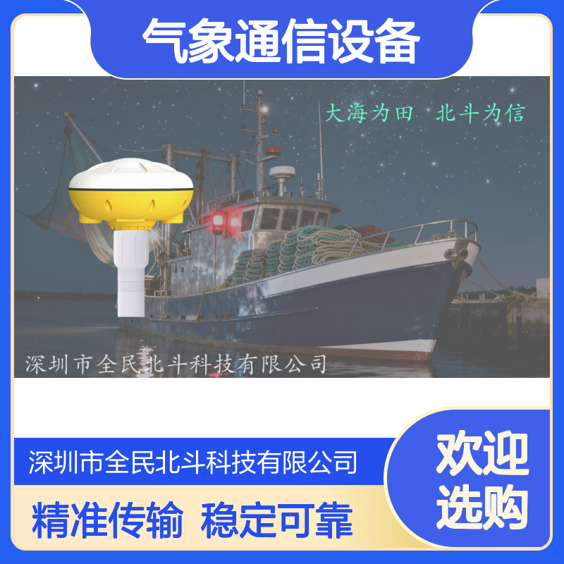 气象监测站北斗数据传输终端｜高可靠性气象通信设备