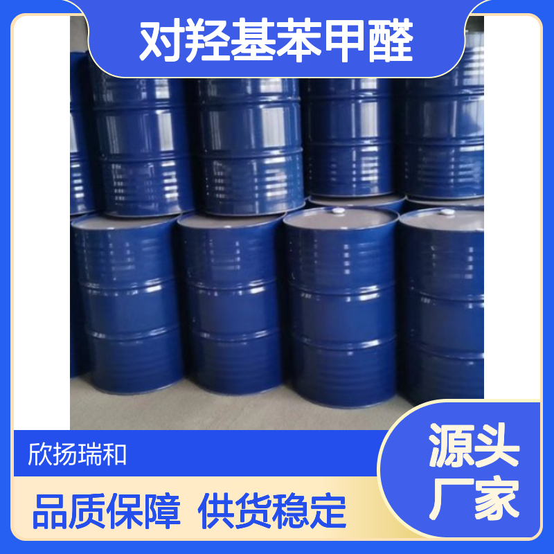 高含量对羟基苯甲醛 工业级标准品 稳定可靠 合成优选