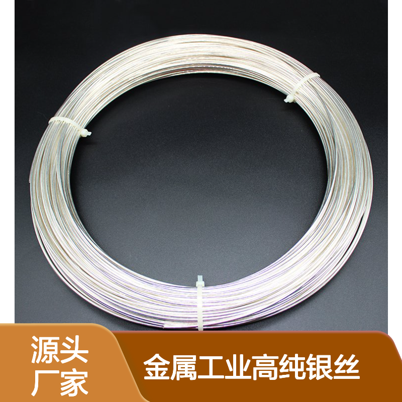 金属工业高纯银丝 丝片棒齐全 纯度定制 适用于电子浆料