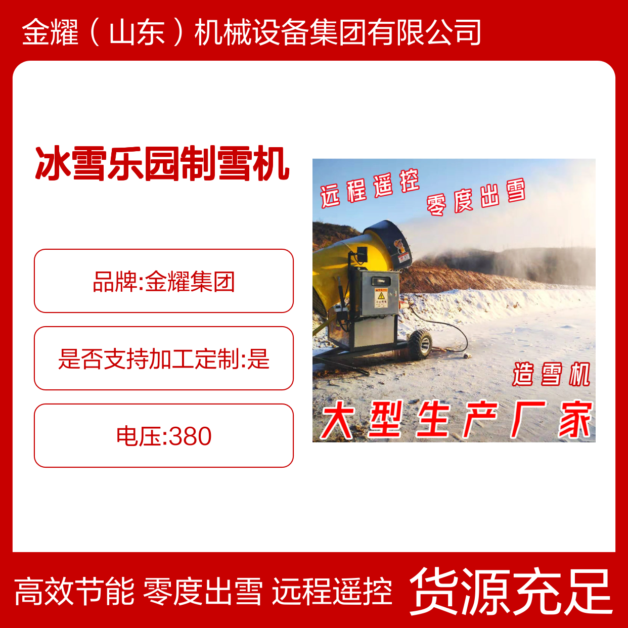 造雪机造雪成本 380V电源 水温低于5度 冰雪乐园制雪机 J8Y6