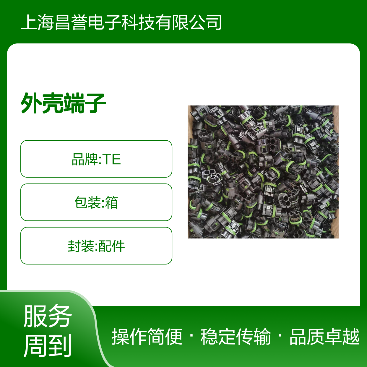 TE外壳端子接插件 2050836-2型号 原装正品 连接器稳定可靠