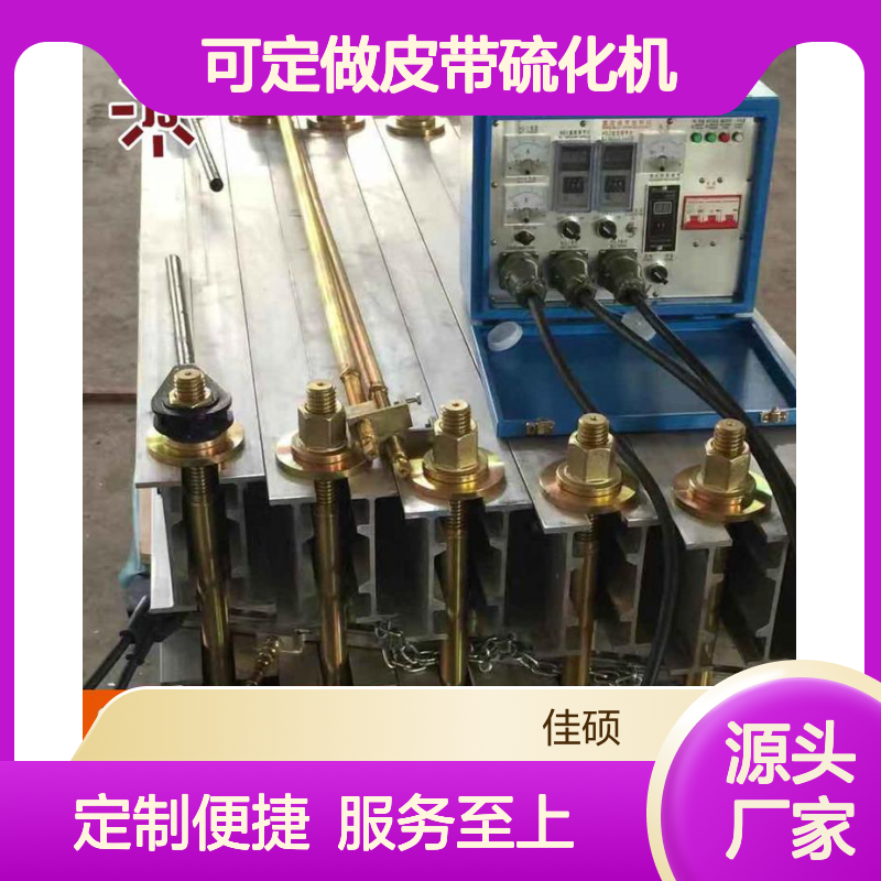 矿用防爆水冷却可定做皮带硫化机 高效修补胶带输送机接头