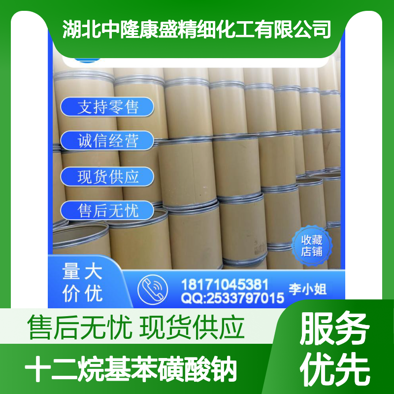 十二烷基苯磺酸钠（异构体混合物）2211-98-5稳定供应 按需分装