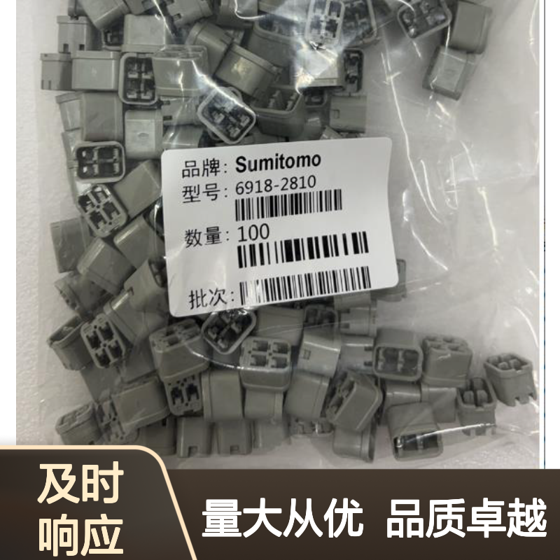 6353-0125住友SUMITOMO品牌汽车连接器 插接件 耐用可靠 汽车必备