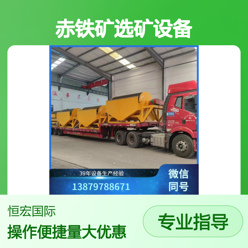 赤岩金选矿设备 中型高效 稳定选矿 铅矿金矿适用好帮手
