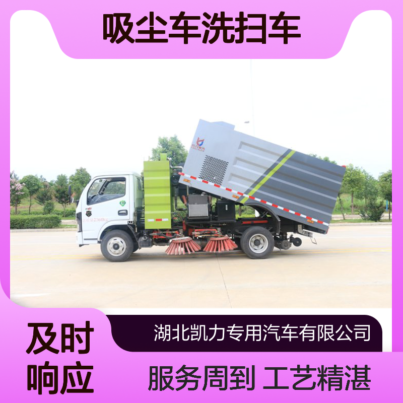 高端扫路车生产厂家 工艺领先 吸尘车洗扫车厂家销售点电话
