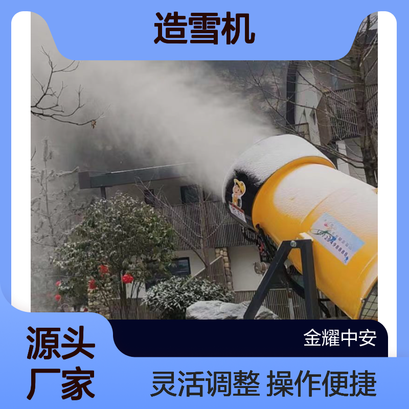 造雪机可360度旋转操作方便能灵活调整造雪位置和角度