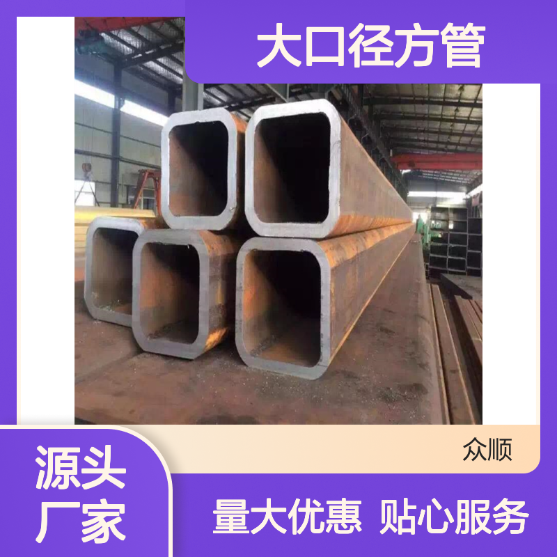 众顺金属Q355B大口径方管220*200 工艺优良 性能稳定