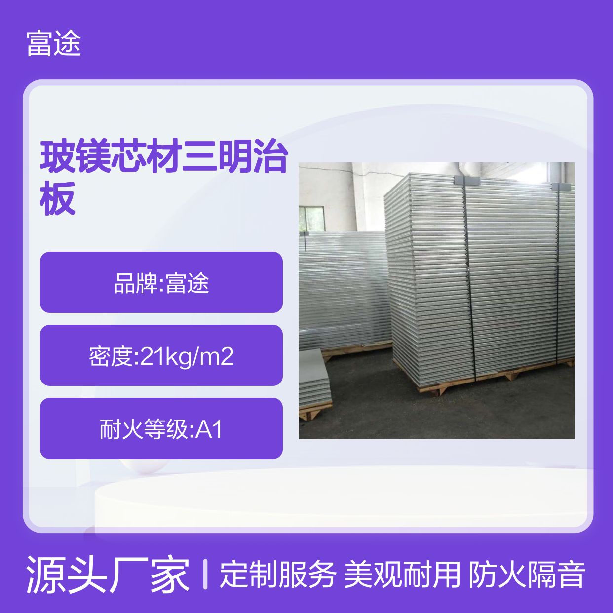 A级阻燃玻镁芯材三明治板 20公分烘道专用