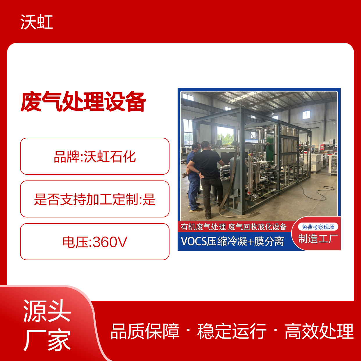 乙醇标准化VOCs废气处理设备各功能模块协同运行处理效率稳定