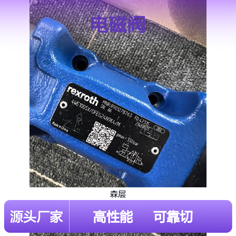 德国Rexroth力士乐电磁阀H-4WEH16HD7X/OF6EG24N9ETK4/B10D3