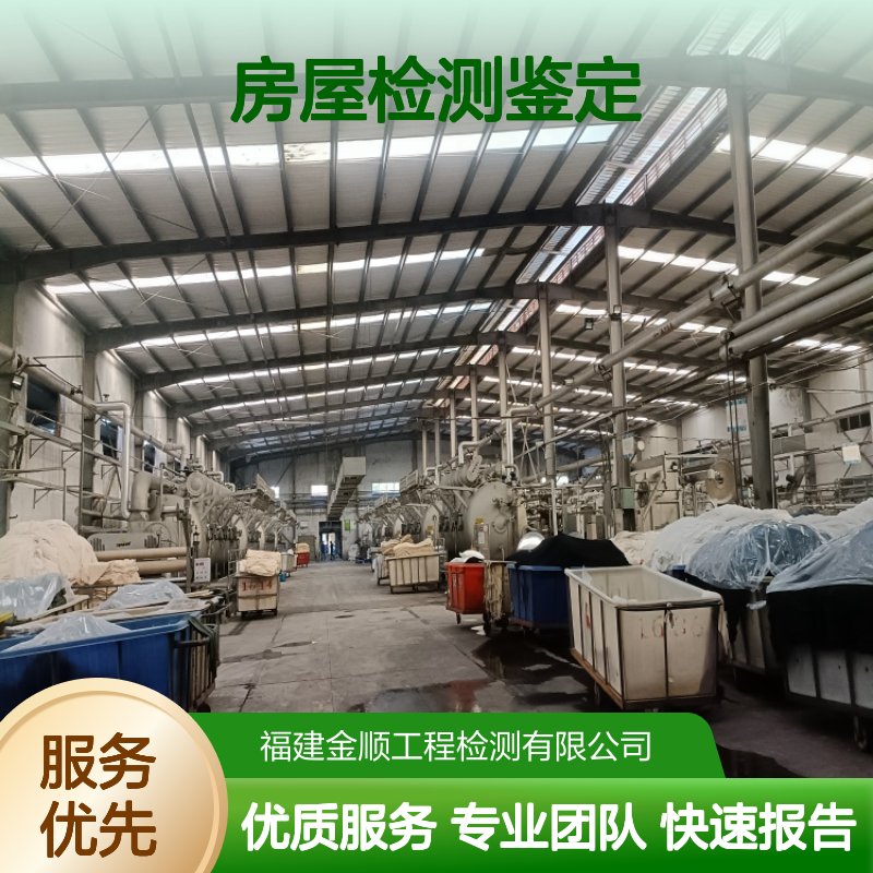 房屋结构检测鉴定机构 专业建筑安全评估 快速出具报告