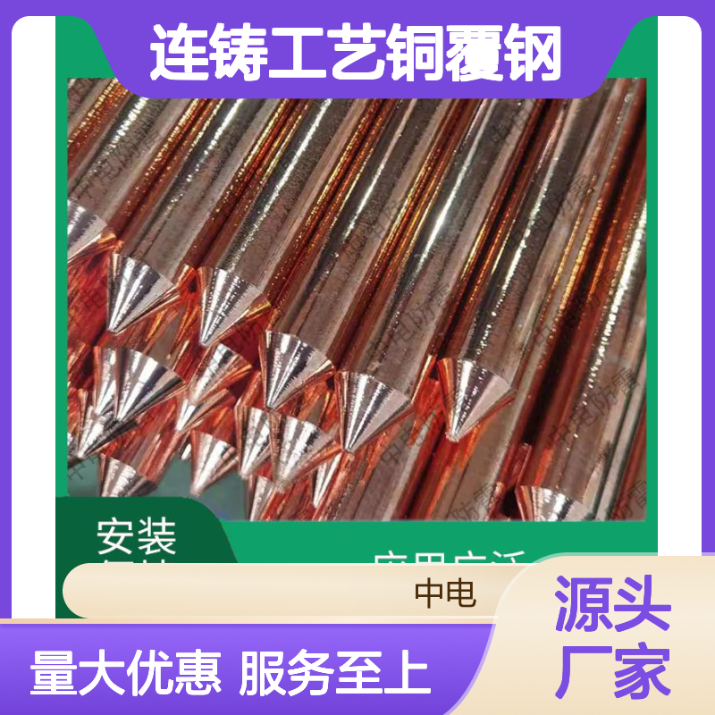 四维连铸工艺铜覆钢 高效导电防腐 通信基站铁路建设用