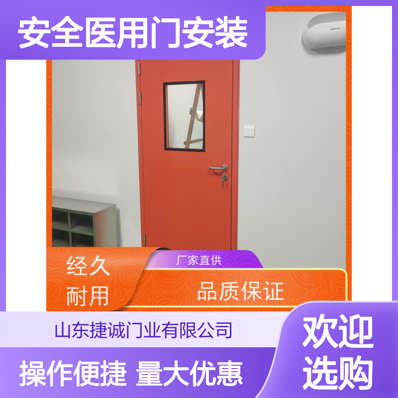 捷诚安全医用门安装病房门设计图案大全净化门