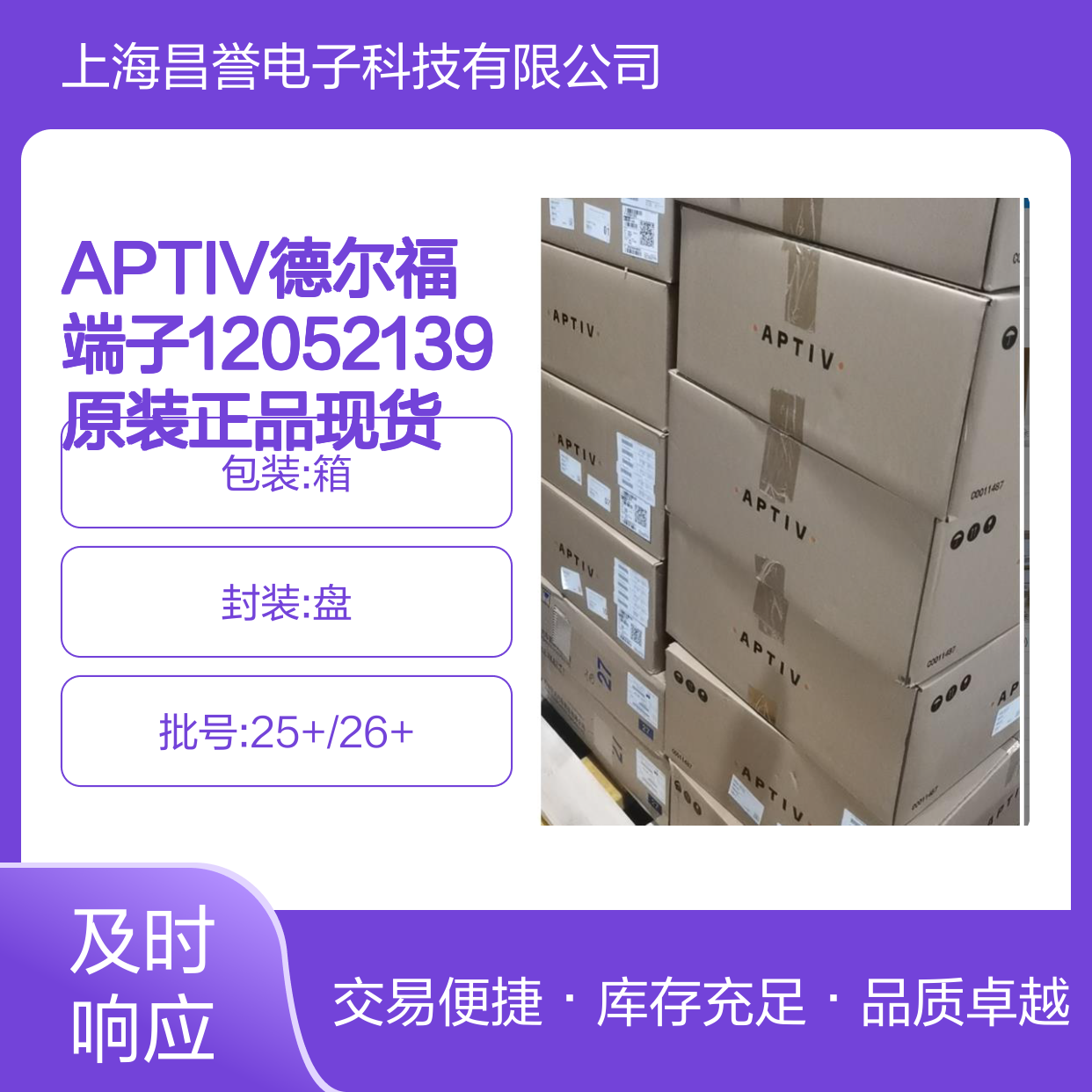 APTIV德尔福端子12052139 原装正品现货 货源可追溯源头