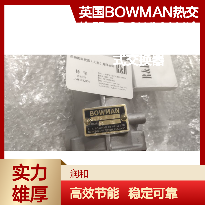 英国BOWMAN热交换器 冷却器 箱式交换器 广泛水冷应用 满足苛刻需求