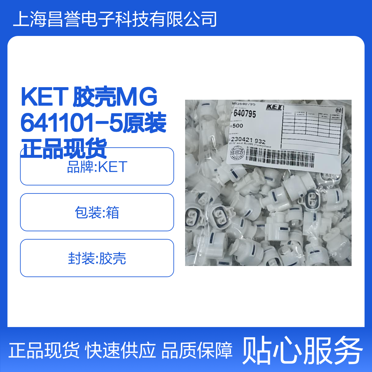 KET 胶壳MG641101-5 原装现货 连接器附件 快速供应