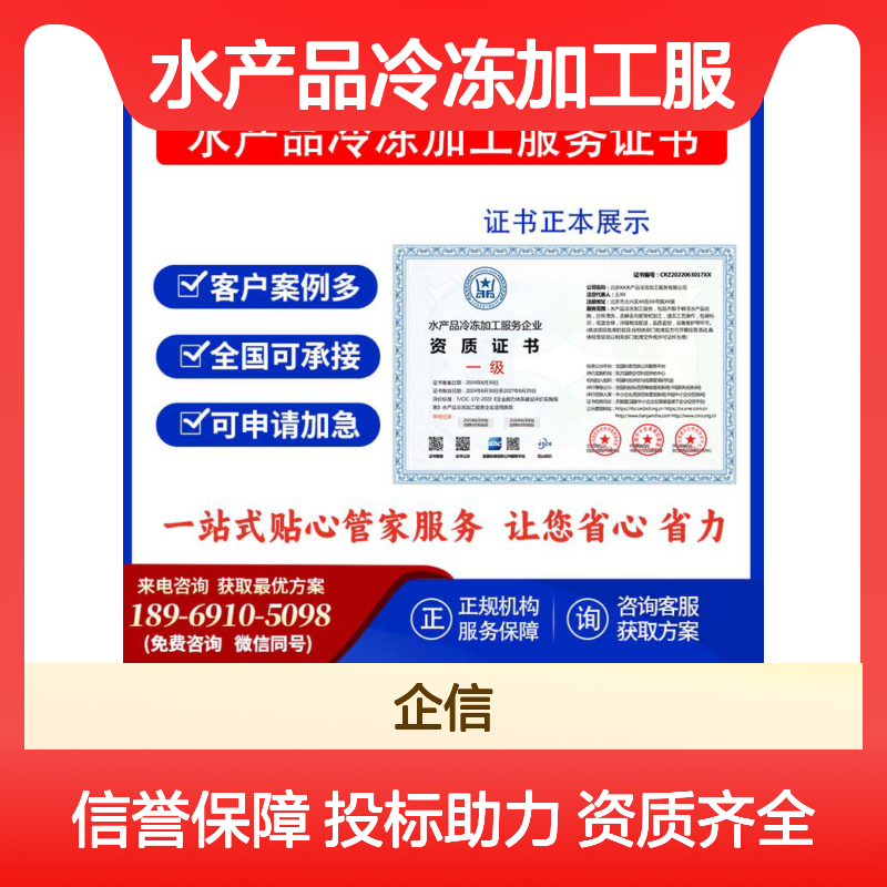 水产品冷冻加工服务企业资质证书 投标加分 多网可查 ESCE