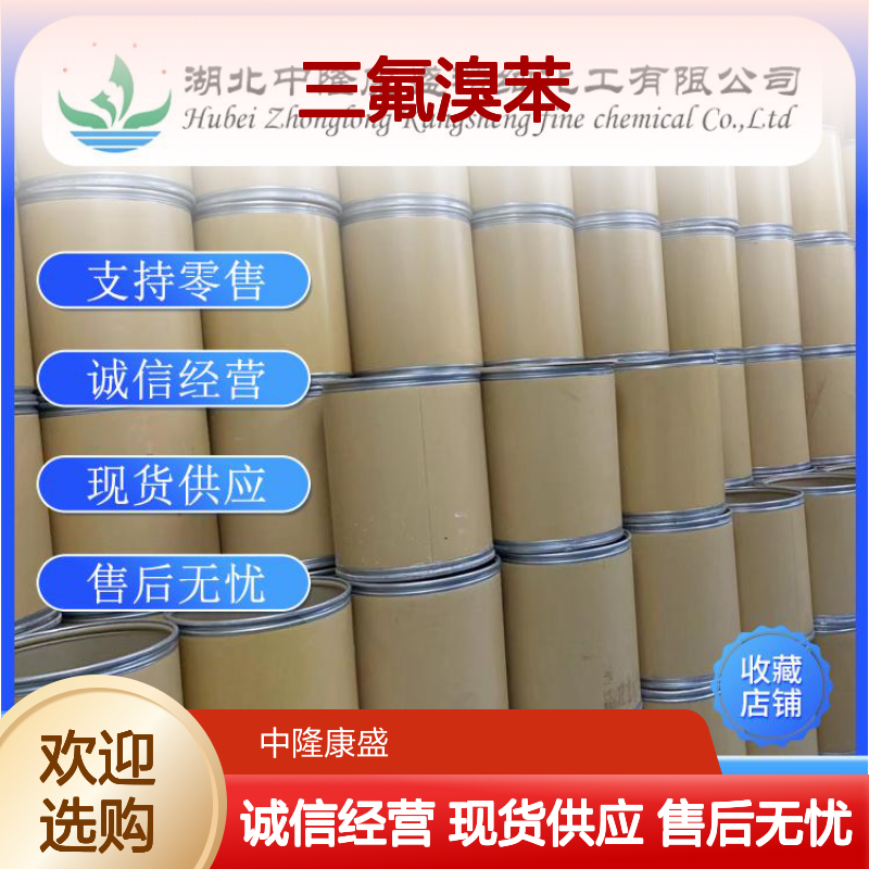 3-4-5-三氟溴苯138526-69-9稳定供应 按需分装