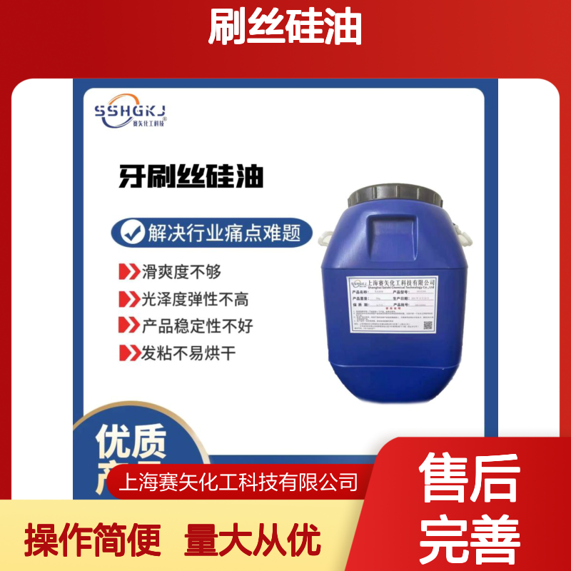 赛矢化工刷丝硅油 提升滑爽度 增强光泽弹性 稳定性优不易烘干